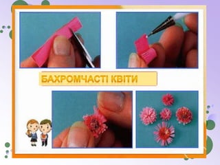 виготовлення привітальної листівки з використанням квілінг