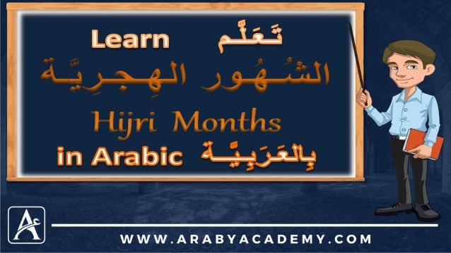 Hijri Months Islamic Months In Arabic hijri-months-islamic-months-in-arabic