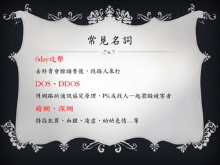 黑客研究初心| PPT