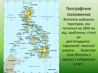 філіппіни | PPT