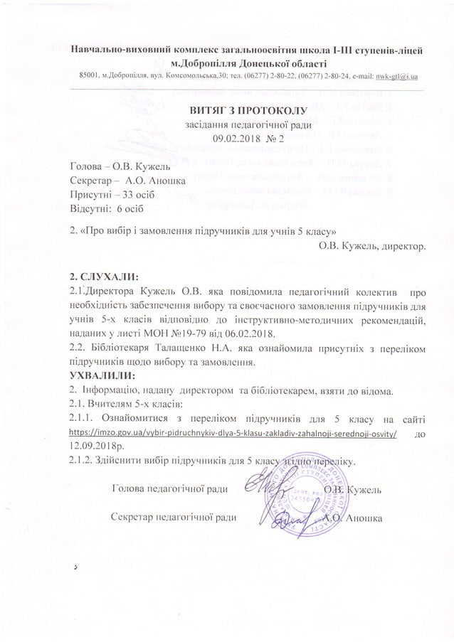 витяг з протоколу педради | PDF