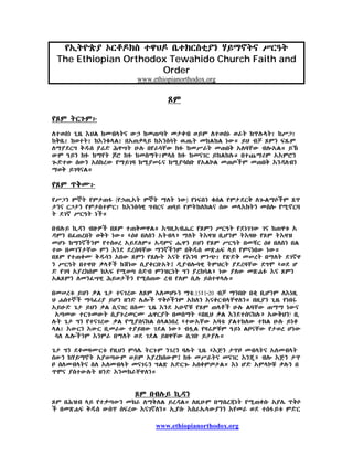 www.ethiopianorthodox.org
The Ethiopian Orthodox Tewahido Church Faith and
Order
www.ethiopianorthodox.org
|
: :
: : : '
'
: '
'
|
( )
:
'
'
' < >
'
'
:
; <
>
'
.15"1-20
'
< > ?
<
: >
'
<
; >
'
'
'
'
 