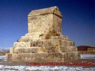 δυο κοσμοι συγκρουονται