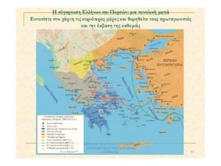 δυο κοσμοι συγκρουονται