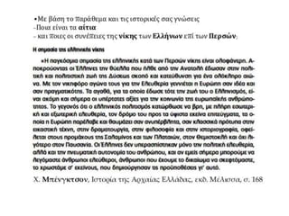 δυο κοσμοι συγκρουονται