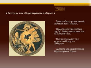 δυο κοσμοι συγκρουονται