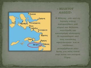 δυο κοσμοι συγκρουονται