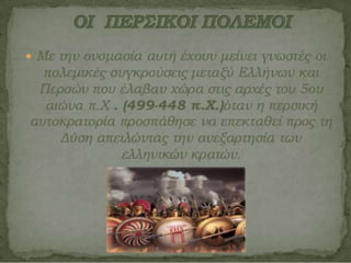 δυο κοσμοι συγκρουονται