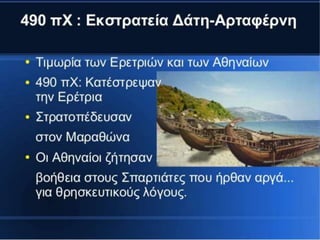 δυο κοσμοι συγκρουονται