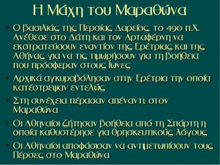 δυο κοσμοι συγκρουονται