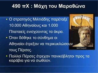 δυο κοσμοι συγκρουονται