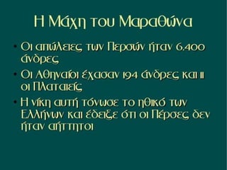 δυο κοσμοι συγκρουονται