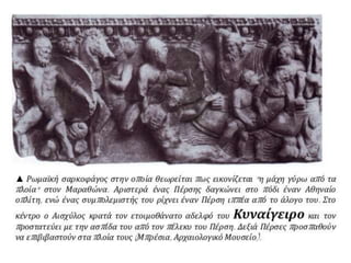δυο κοσμοι συγκρουονται