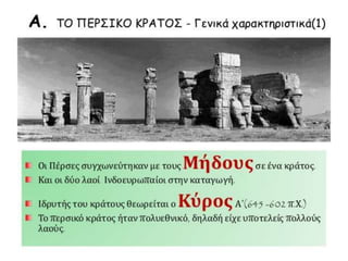 δυο κοσμοι συγκρουονται