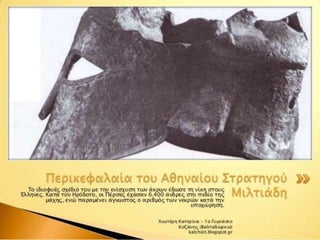 δυο κοσμοι συγκρουονται