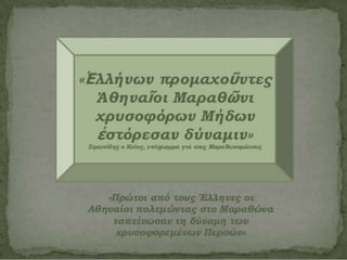 δυο κοσμοι συγκρουονται