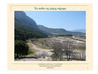 δυο κοσμοι συγκρουονται