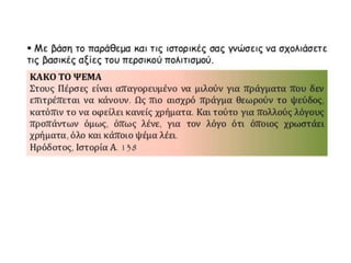 δυο κοσμοι συγκρουονται