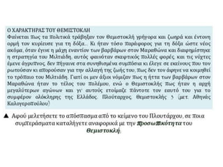 δυο κοσμοι συγκρουονται