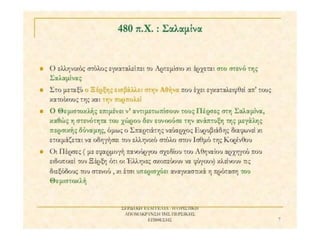 δυο κοσμοι συγκρουονται