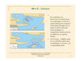 δυο κοσμοι συγκρουονται