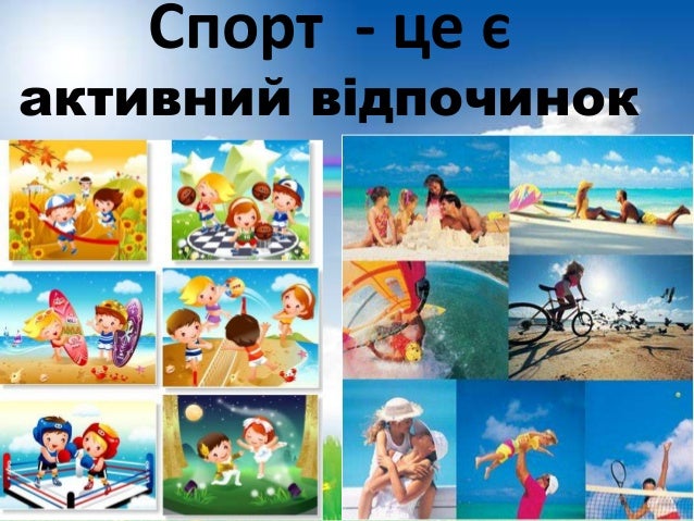 презентація Фізичні вправи і здоров'я 2 клас