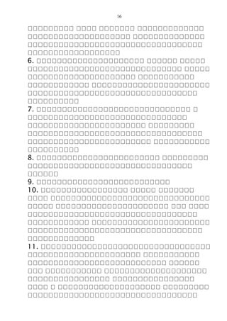16
ททททททททท ทททท ททททททท ททททททททททททท
ทททททททททททททททททททท ทททททททททททททท
ทททททททททททททททททททททททททททททททททท
ทททททททททททททททททท
6. ททททททททททททททททททททท ทททททท ททททท
ทททททททททททททททททททททททททททททท ททททท
ททททททททททททททททททททท ททททททททททท
ทททททททททททท ททททททททททททททททททททททท
ททททททททททททททททททททททททททททททททท
ทททททททททท
7. ทททททททททททททททททททททททททททททท ท
ททททททททททททททททททททททททททททททท
ททททททททททททททททททททททท ททททททททท
ทททททททททททททททททททททททททททททททททท
ทททททททททททททททททททททททท ททททททททททท
ทททททททททท
8. ทททททททททททททททททททททททท ททททททททท
ทททททททททททททททททททททททททททททททท
ทททททท
9. ทททททททททททททททททททททททททท
10. ททททททททททททททททท ททททท ททททททท
ทททท ททททททททททททททททททททททททททททททท
ททททท ทททททททททททททททททททททท ททท ทททท
ททททททททททททททททททททททททททททททททท
ทททททททททททท ททททททททททททททททททททททท
ทททททททททททททททททททททททททททททททททท
ททททททททททททท
11. ททททททททททททททททททททททททททททททททท
ทททททททททททททททททททททท ททททททททททท
ททททททททททททททททททททททททททท ทททททท
ททท ททททททททททท ทททททททททททททททททททท
ทททททททททททททททท ทททททททททททททททท
ทททท ท ทททททททททททททททททททท ททททททททท
ททททททททททททททททททททททททททททททททท
 