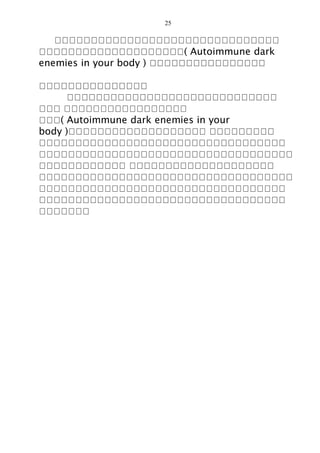 25
หหหหหหหหหหหหหหหหหหหหหหหหหหหหหหห
หหหหหหหหหหหหหหหหหหหห( Autoimmune dark
enemies in your body ) หหหหหหหหหหหหหหหห
งงงงงงงงงงงงงงง
หหหหหหหหหหหหหหหหหหหหหหหหหหหหห
หหห หหหหหหหหหหหหหหหหห
หหห( Autoimmune dark enemies in your
body )หหหหหหหหหหหหหหหหหหห หหหหหหหหห
หหหหหหหหหหหหหหหหหหหหหหหหหหหหหหหหหห
หหหหหหหหหหหหหหหหหหหหหหหหหหหหหหหหหหห
หหหหหหหหหหหห หหหหหหหหหหหหหหหหหหหห
หหหหหหหหหหหหหหหหหหหหหหหหหหหหหหหหหหห
หหหหหหหหหหหหหหหหหหหหหหหหหหหหหหหหหห
หหหหหหหหหหหหหหหหหหหหหหหหหหหหหหหหหห
หหหหหหห
 