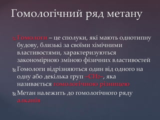 Гомологичний ряд алканів | PPT