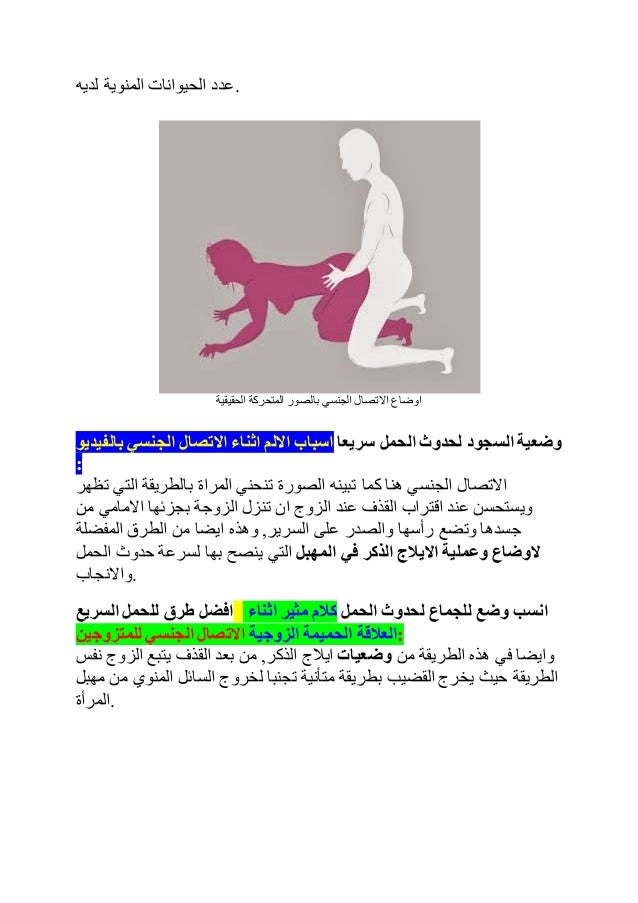 افضل اوضاع الاتصال الجنسي للجماع جديدة ومثيرة