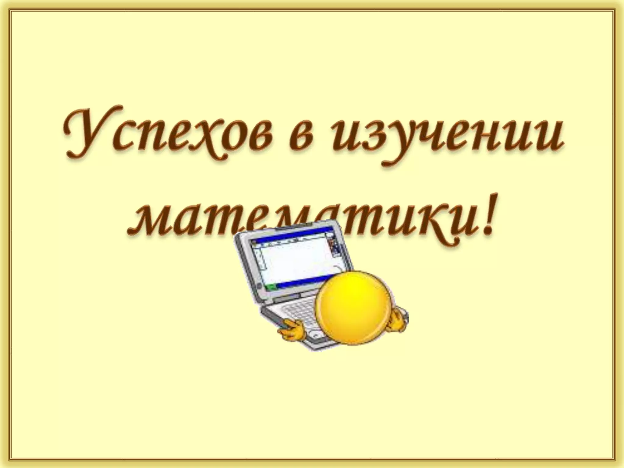 п.1.1 п.1.6.3 действия над действительными числами