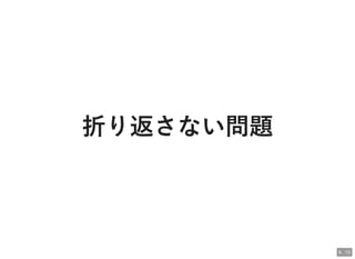 折り返さない問題折り返さない問題
6 . 15
 