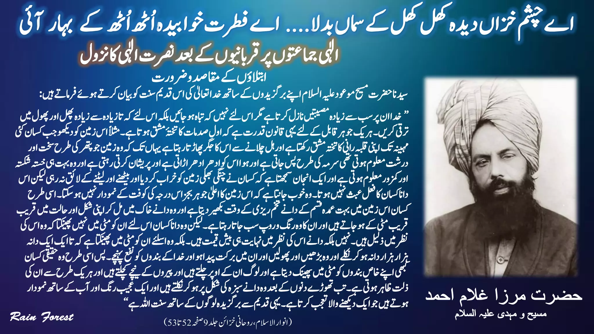 ‫رضورت‬‫و‬‫اقمدص‬‫ےک‬‫االتبؤں‬
(
‫دلج‬‫زخانئ‬‫رواحین‬،‫االالسم‬‫اونار‬
9
‫ہحفص‬
52
‫ات‬
53
)
 