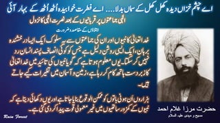 ‫رضورت‬‫و‬‫اقمدص‬‫ےک‬‫االتبؤں‬
 