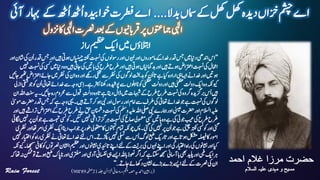 ‫راز‬‫میظع‬‫اکی‬‫ںیم‬‫االتبؤں‬
(
‫دلج‬‫زخانئ‬‫رواحین‬،‫مجنپ‬‫ہصح‬‫ادمحہی‬‫ربانیہ‬
21
‫ہحفص‬
89
‫ات‬
90
)
 