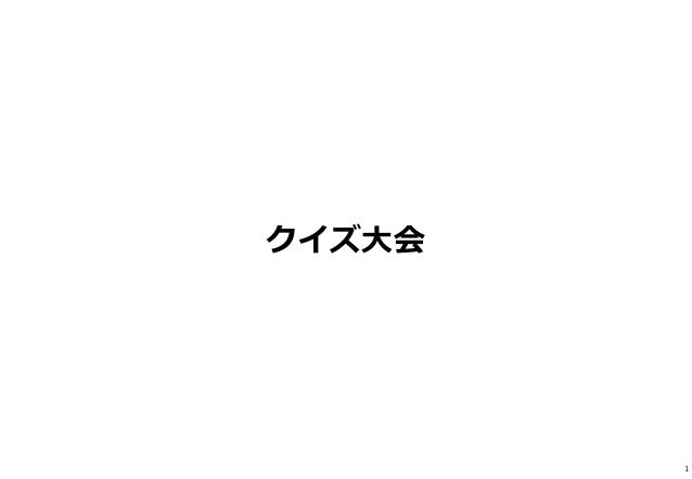 地理クイズ 地理クイズ