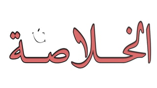 ‫الحاج‬ ‫إياد‬ ‫المدرب‬
 