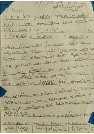 άρθρα εφημερίδας