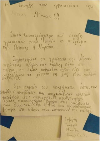 άρθρα εφημερίδας