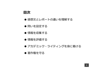 はじめてのレポート