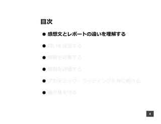 はじめてのレポート