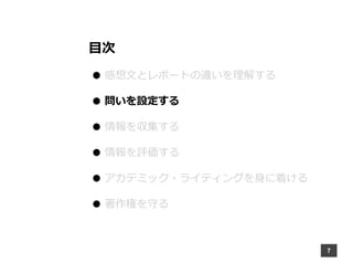 はじめてのレポート