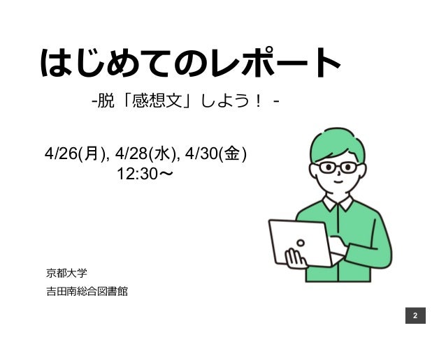 はじめてのレポート はじめてのレポート