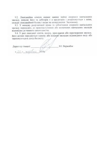 статут опорн.закл.гришківці