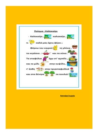 Καπνιάρη Γεωργία
 