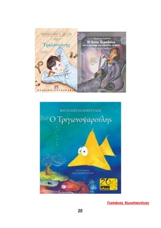 Γιοπάνος Κωνσταντίνος
20
 