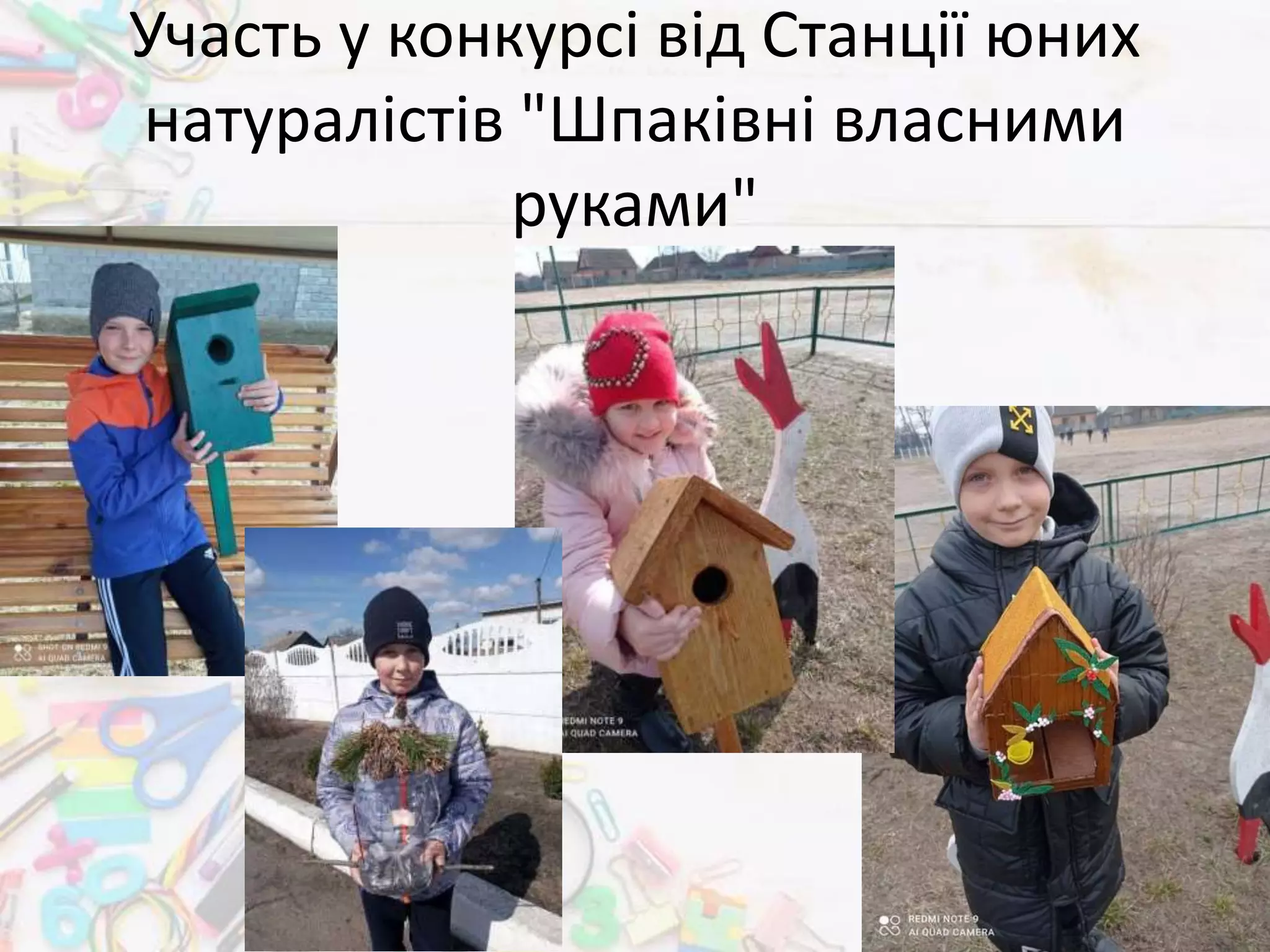 Участь у конкурсі від Станції юних
натуралістів "Шпаківні власними
руками"
 