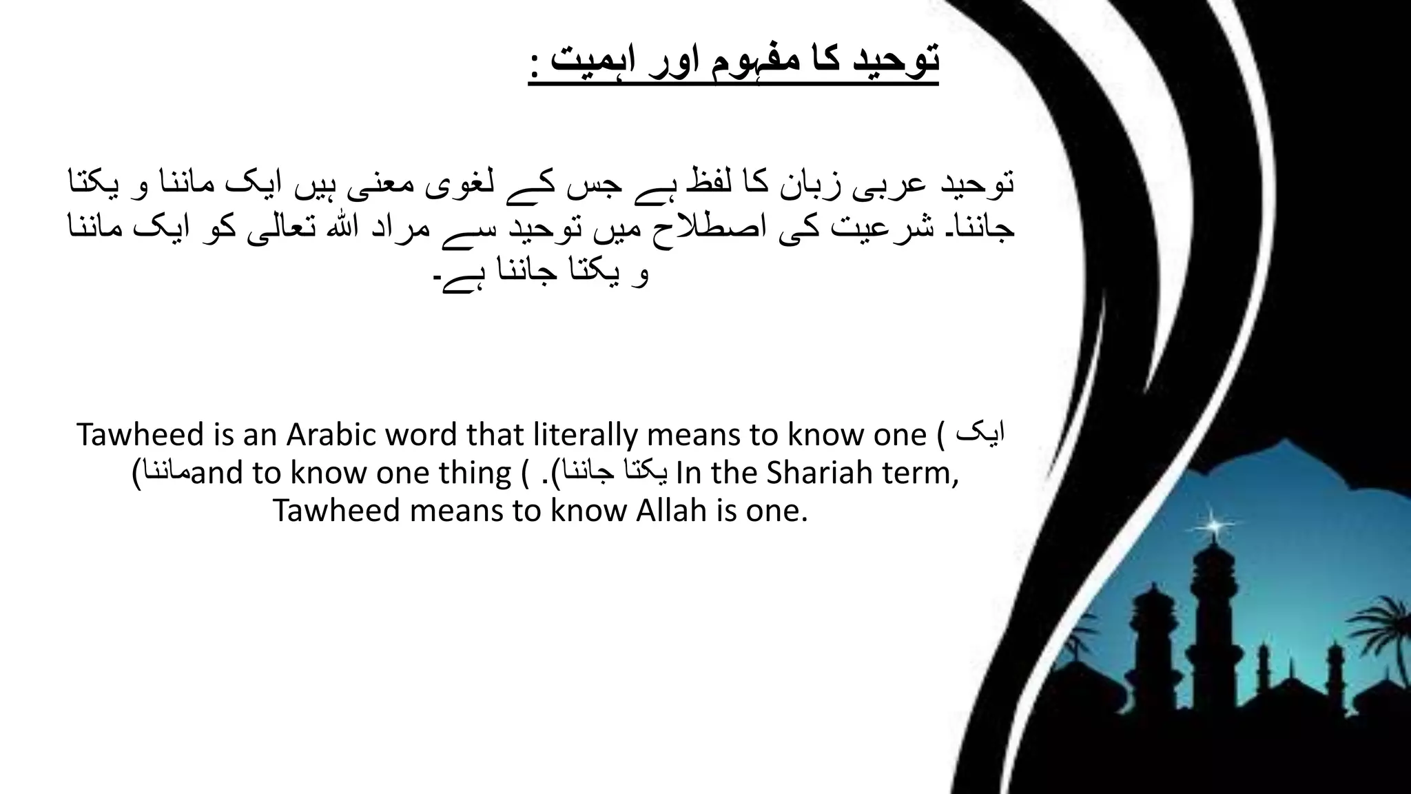 Tuheed 3 Aqeeda E Tauheed in Urdu | PPTX
