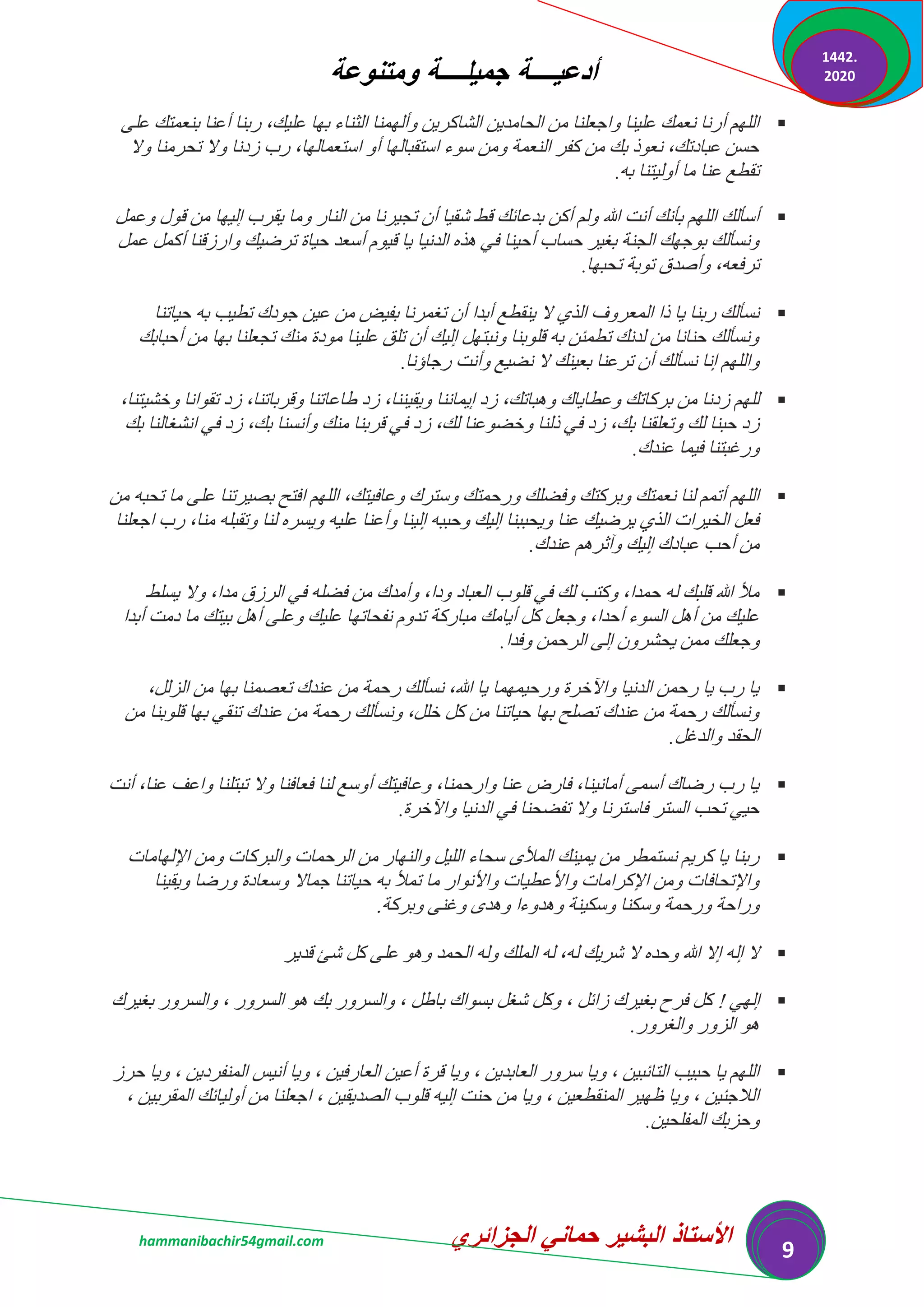 أدعية جميلة و مفيدة . | PDF