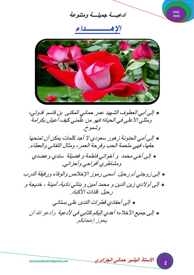 أدعية جميلة و مفيدة . | PDF